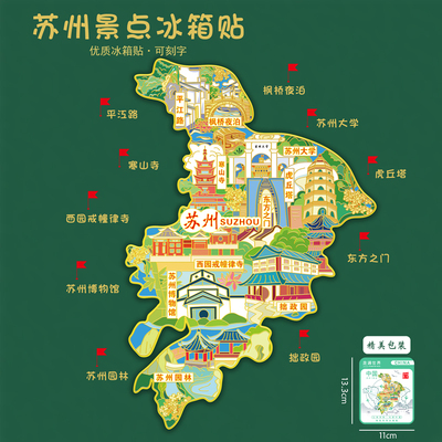 苏州城市金属冰箱贴苏州博物馆苏州园林拙政园寒山寺平江路礼品