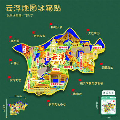 广东云浮地图金属冰箱贴天露山蟠龙洞大云雾山旅游纪念品刻字送人