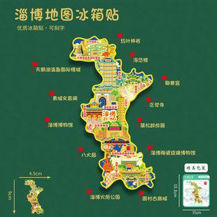 山东淄博地图冰箱贴海岱楼八大局U盘旅游礼品刻字送朋友