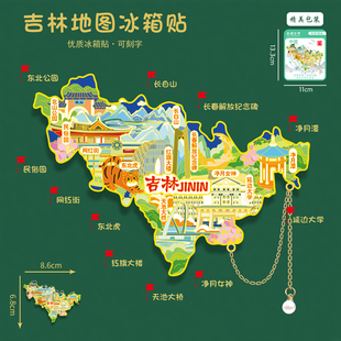吉林地图金属冰箱贴长白山净月潭北山公园民俗园U盘文创旅游礼品