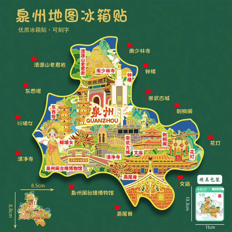 福建泉州地图冰箱贴钟楼文庙燕尾脊旅游纪念品U盘刻字送朋友礼物