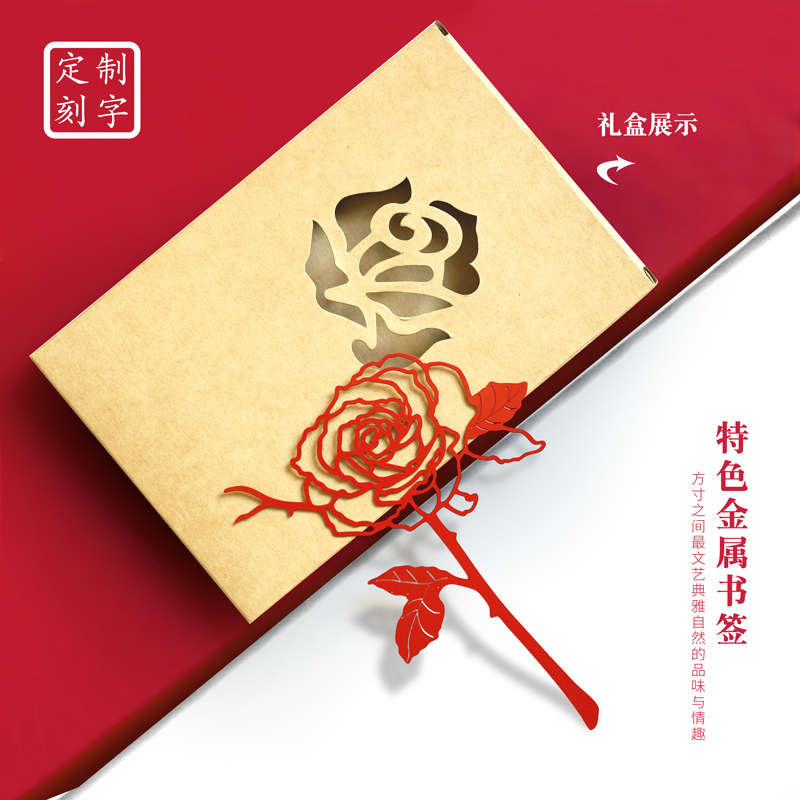 玫瑰花金属书签情人节生日礼物