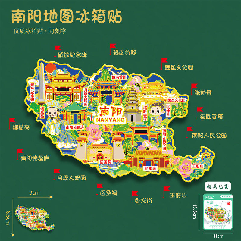 河南南阳地图冰箱贴医圣祠卧龙岗月季大观园旅游纪念品刻字送朋友