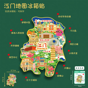 广东江门地图冰箱贴圭峰山三十三墟街旅游纪念品可刻字送朋友礼物