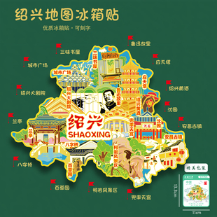 绍兴地图金属冰箱贴鲁迅故居三味书屋百草园兰亭U盘文创旅游礼品