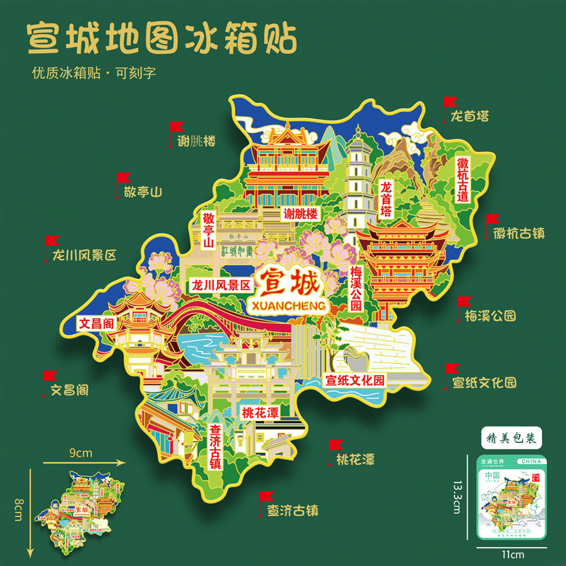 安徽宣城文创地图款金属冰箱贴文昌阁谢朓楼旅游纪念品可定制刻字