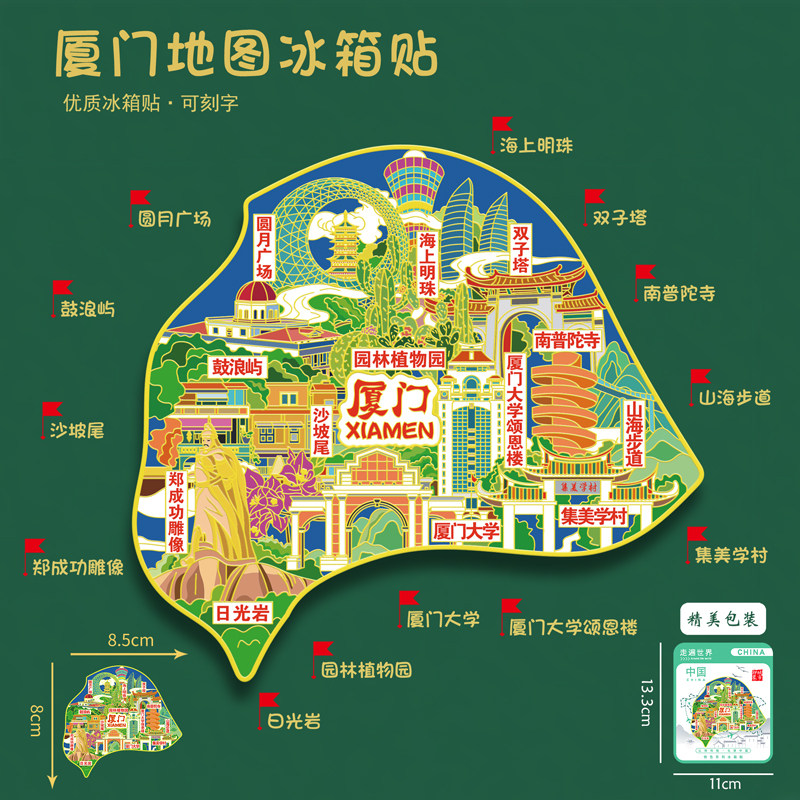 福建厦门地图冰箱贴鼓浪屿双子塔沙坡尾旅游纪念品U盘送朋友礼物
