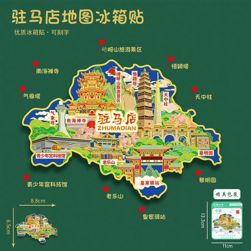 河南驻马店地图冰箱贴嵖岈山老乐山皇家驿站旅游纪念品可刻字送人