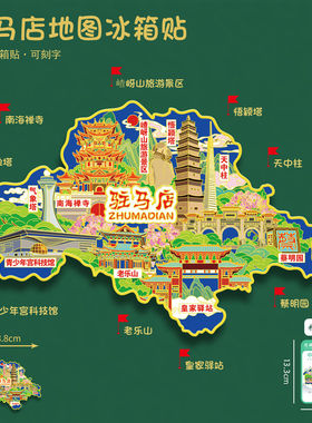 河南驻马店地图冰箱贴嵖岈山老乐山皇家驿站旅游纪念品可刻字送人