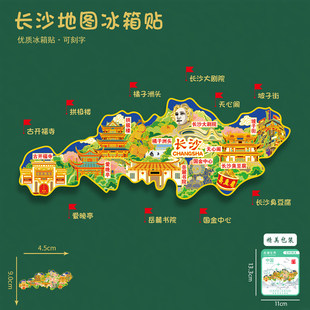 湖南长沙地图冰箱贴橘子洲头岳麓书院古开福寺旅游纪念品U盘刻字
