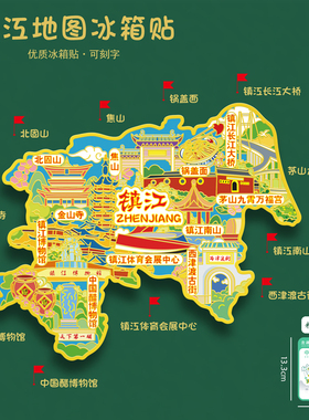 镇江地图金属冰箱贴茅山锅盖面金山寺中国醋博物馆U盘旅游礼品