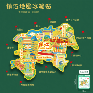 镇江地图金属冰箱贴茅山锅盖面金山寺中国醋博物馆U盘旅游礼品