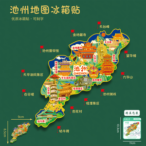 安徽文创池州地图款金属冰箱贴天台峰九华山旅游纪念品礼物刻字