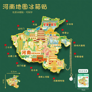 河南地图冰箱贴金属老君山应天门龙门石窟少林寺旅游纪念品送朋友