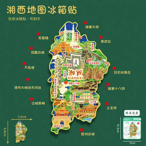 湖南湘西地图金属冰箱贴矮寨十八洞凤凰古城旅游纪念品U盘刻字