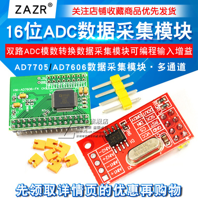 AD7705 AD7606双路16位ADC模数转换数据采集模块可编程输入增益