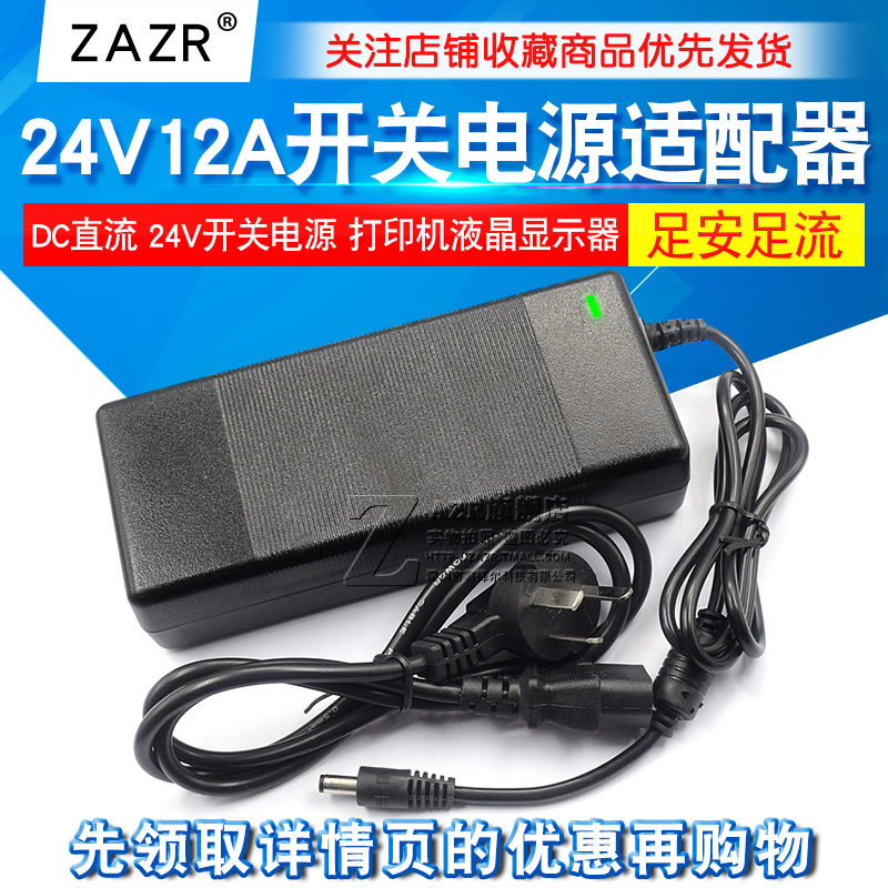 24V 12A电源适配器足安足流3D打印机液晶显示器24V开关电源电源线