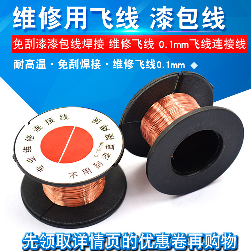 漆包线 0.1mm飞线连接线