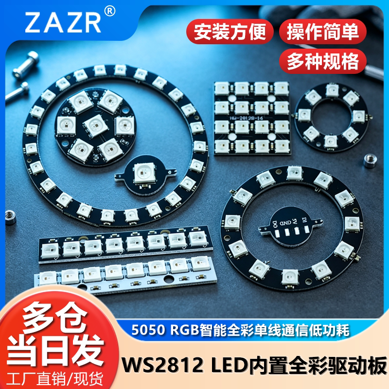 WS2812 5050 RGB LED内置全彩驱动幻彩灯开发板模块方形圆形LED灯