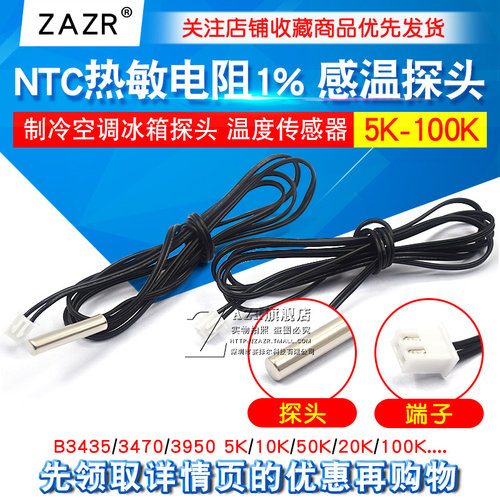 ntc热敏电阻空调冰箱传感器
