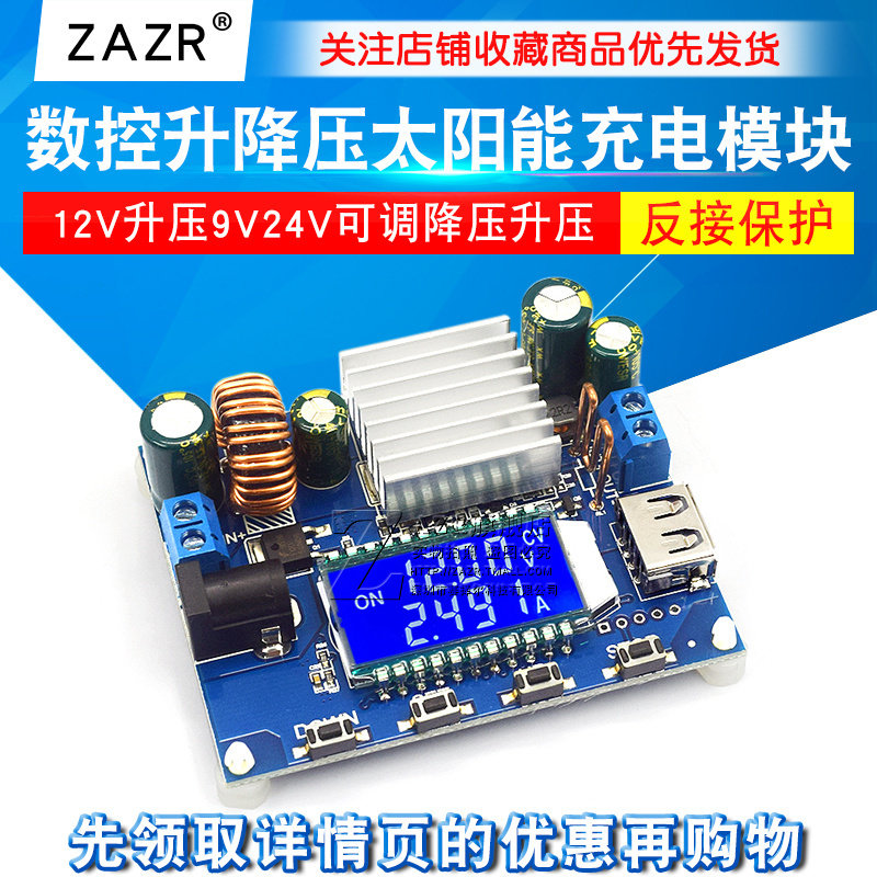 数控升降压太阳能充电模块 恒压恒流 12V升压9V24V可调降压升压
