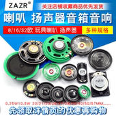 0.5 57MM玩具喇叭塑料外磁8 32欧铁壳内磁0.25