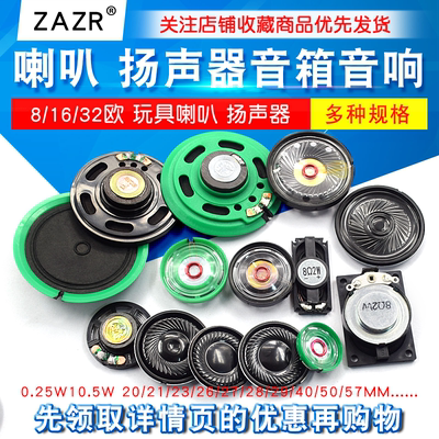 玩具喇叭塑料外磁欧铁壳内磁