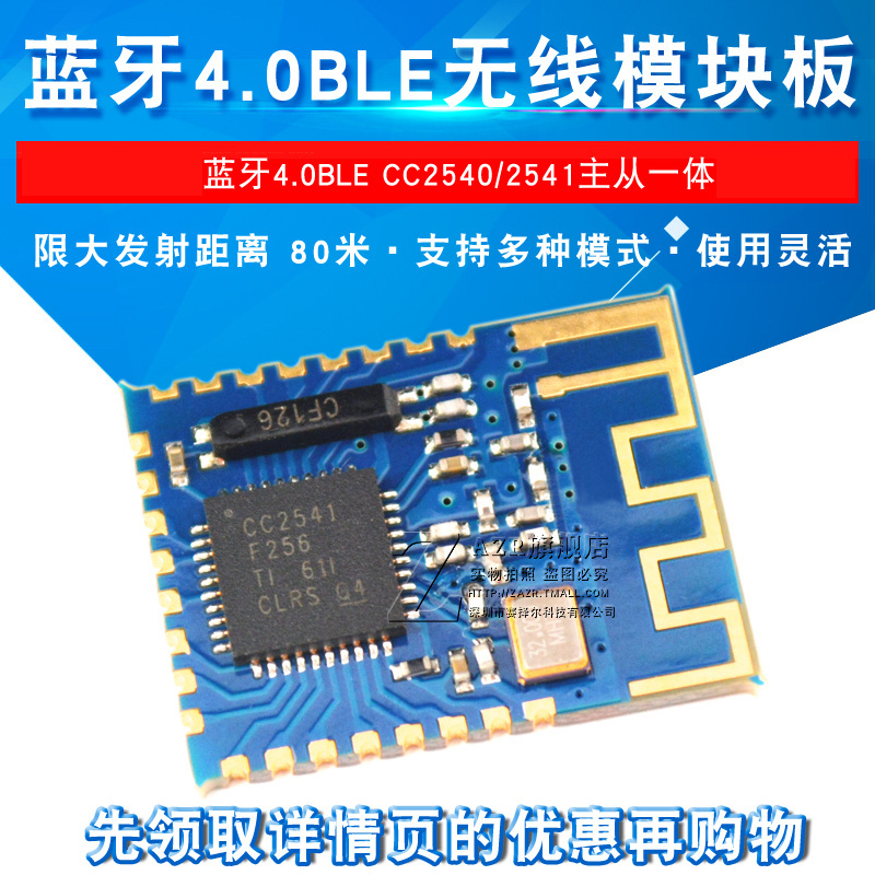 蓝牙4.0BLE无线模块板CC2540/2541