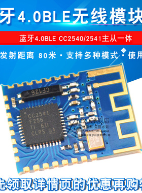 蓝牙4.0 BLE无线模块板CC2540/2541主从一体支持AirSync微协信议