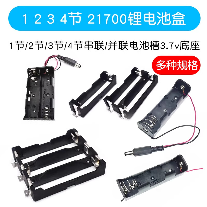 21700锂电池盒PCB插针款1节/2节/3节/4节串联/并联电池槽3.7v底座
