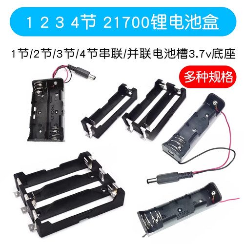 21700锂电池盒PCB插针3.7V