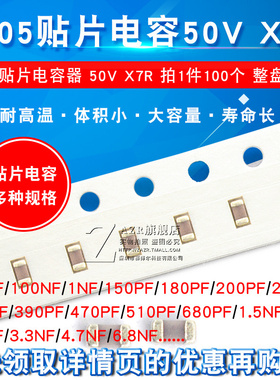 0805贴片电容器X7R Y5V 50V 1NF2.2UF 100nF 0.1uF 10UF4.7 100pF