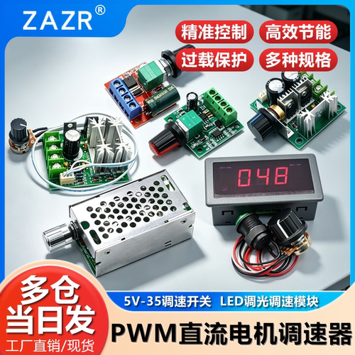 pwm直流电机调速开关调光模块