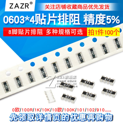 0603*4贴片排阻0欧排阻