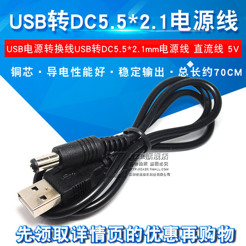 电源转换线转USBDC5.52.1mm
