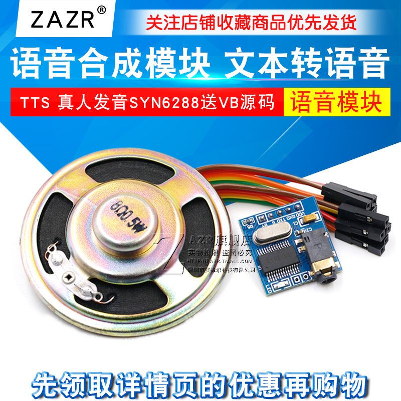 语音合成模块 文本转语音