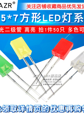 高亮2*5*7方形发光二极管LED灯白发白红黄蓝绿翠绿色红发光2x3x4
