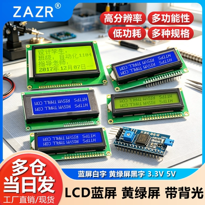 LCD1602A128642004显示屏
