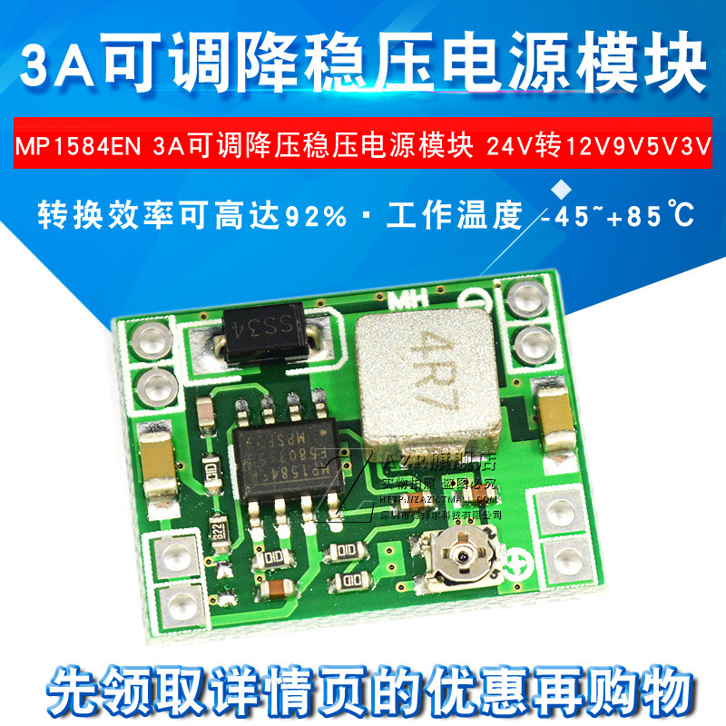 mp1584en dc-dc 3a可调降压稳压电源模块 降压板 24v转12v9v5v3v