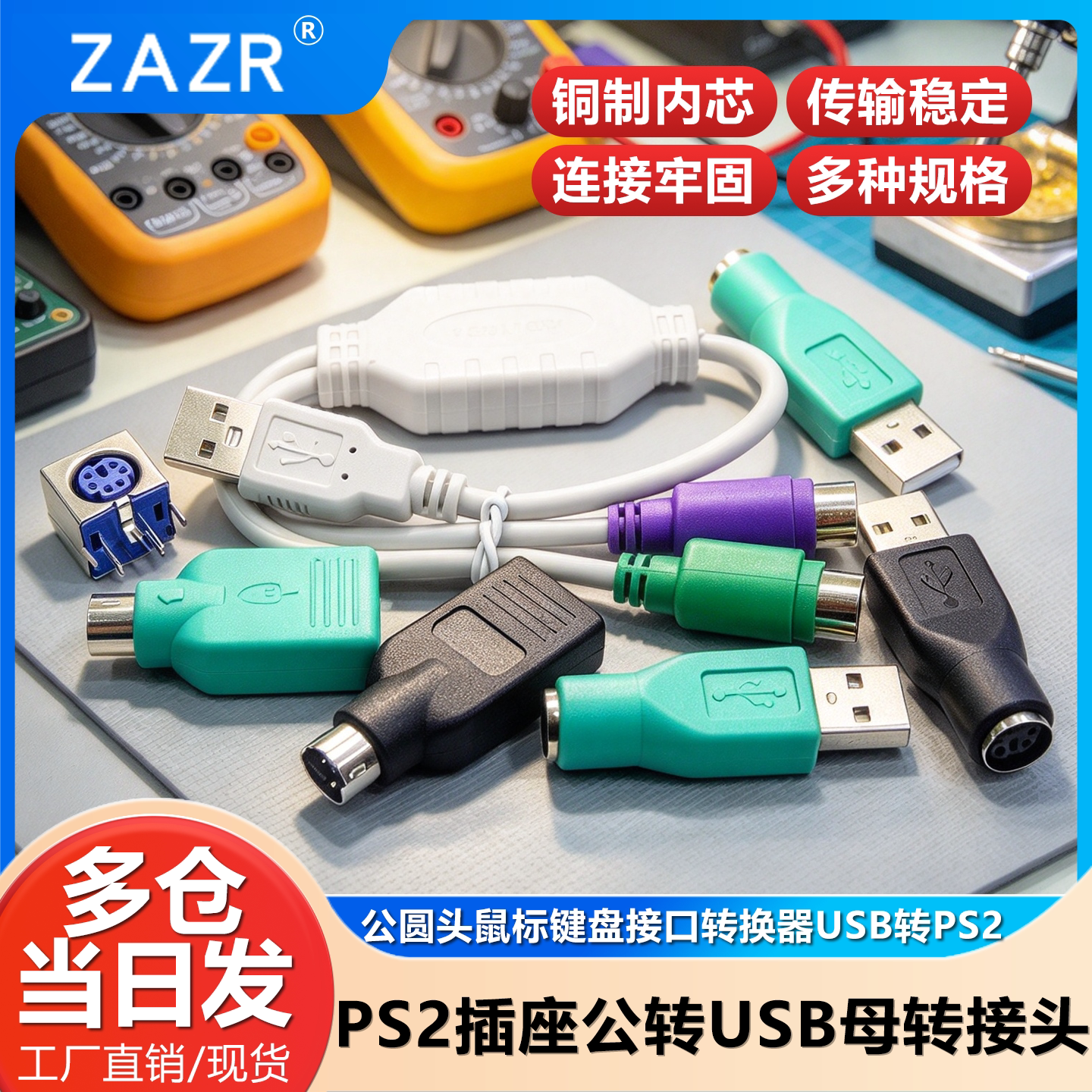 PS2插座公转USB母转接头PS2公圆头鼠标键盘接口转换器USB转PS2转