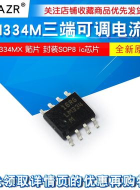 LM334M LM334MX 贴片 三端可调电流源 封装SOP8 ic芯片