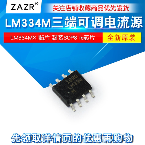LM334M三端可调电流源芯片