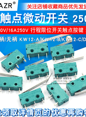 银触点5A250V微动开关KW12行程限位开关触点按键2脚 3脚行程开关