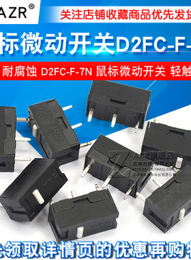 微动开关 D2FC-F-7N 鼠标微动开关 轻触开关