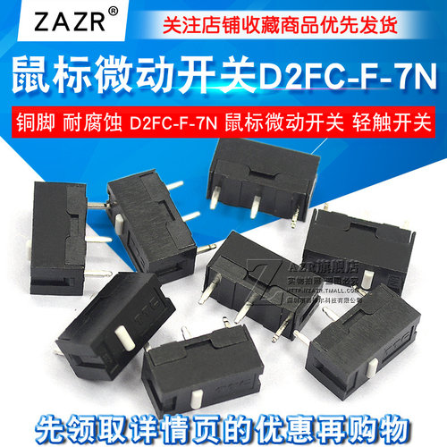 微动开关 D2FC-F-7N 鼠标微动开关 轻触开关