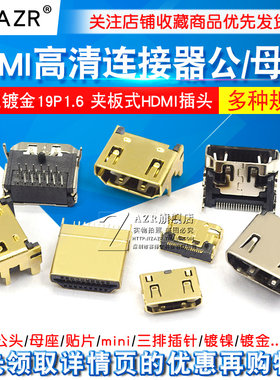 HDMI高清连接器公头夹板式母座普通镀金19P1.6夹板公头HDMI插头