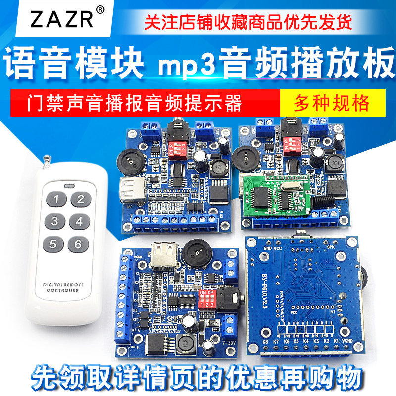 语音模块mp3音频播放板