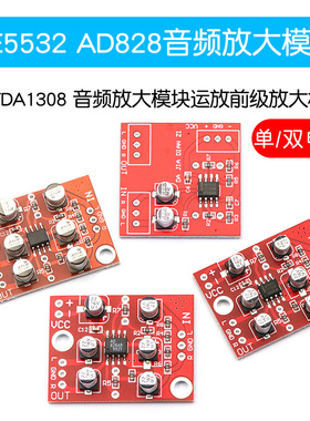 AD828 NE5532 TDA1308 音频放大模块运放前级放大板