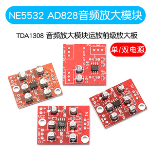 音频放大模块运放前级放大板 TDA1308 AD828 NE5532