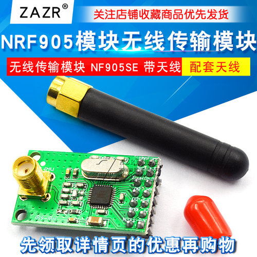NRF905模块 无线传输模块